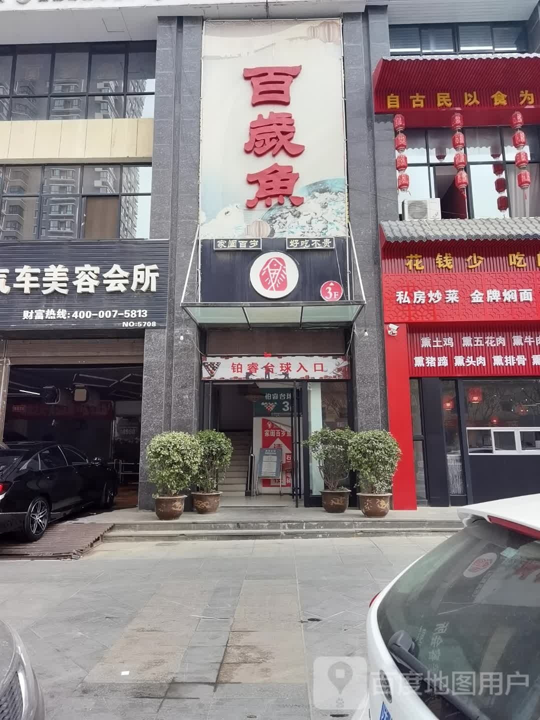 睿铂炊前台球
