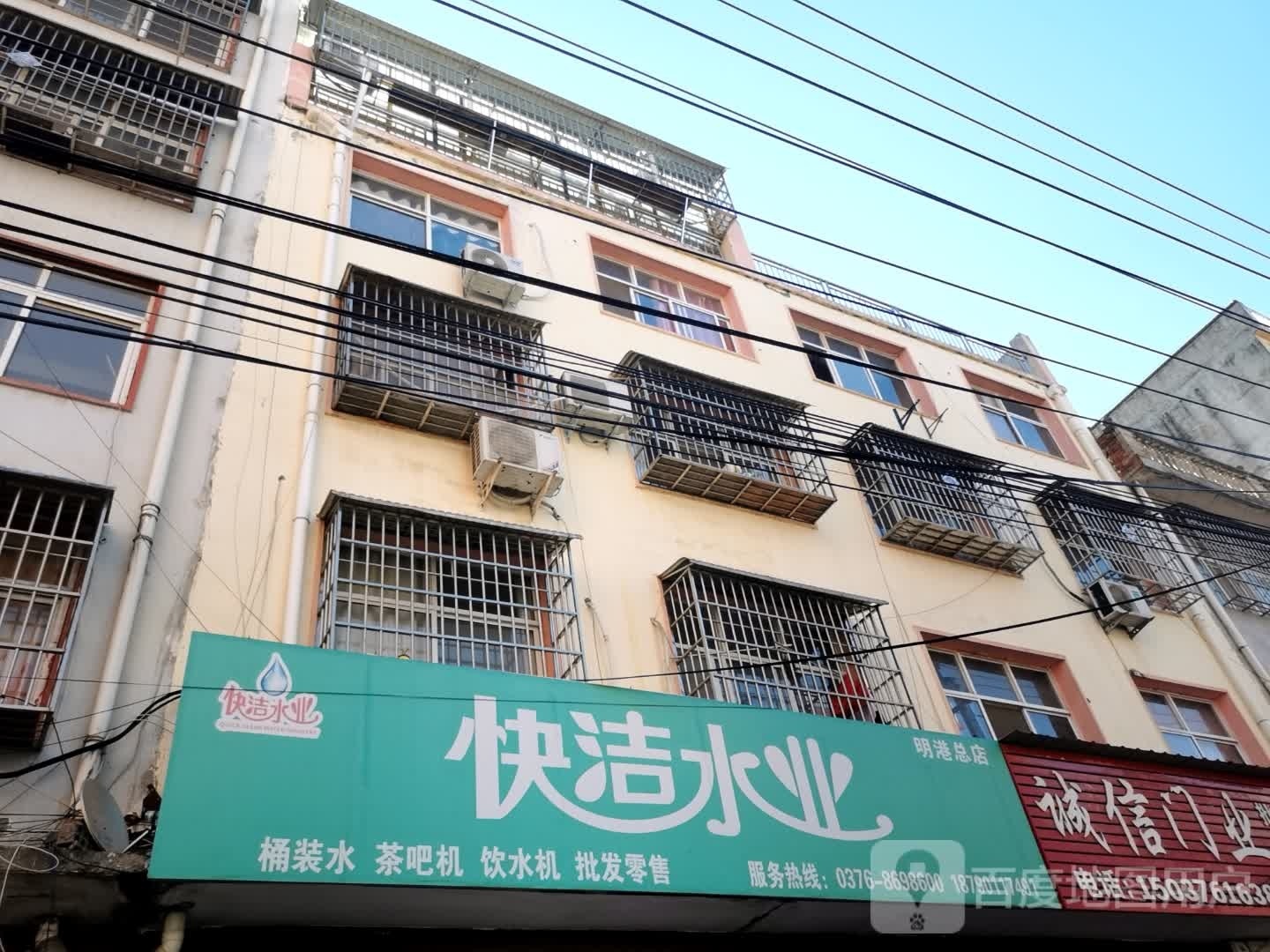 平桥区明港镇快洁水业(明港总店)