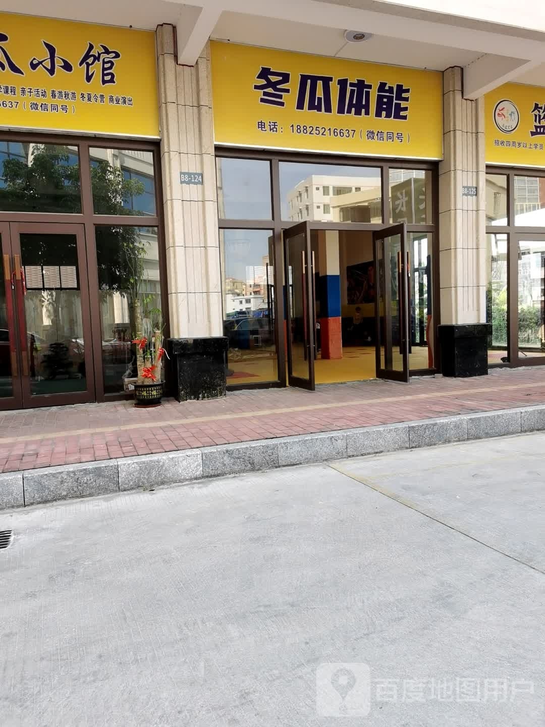 冬瓜篮球馆锦绣星城店