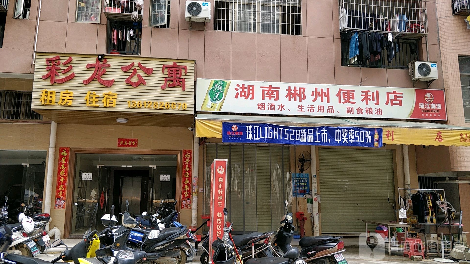 彩龙公寓(吉隆店)