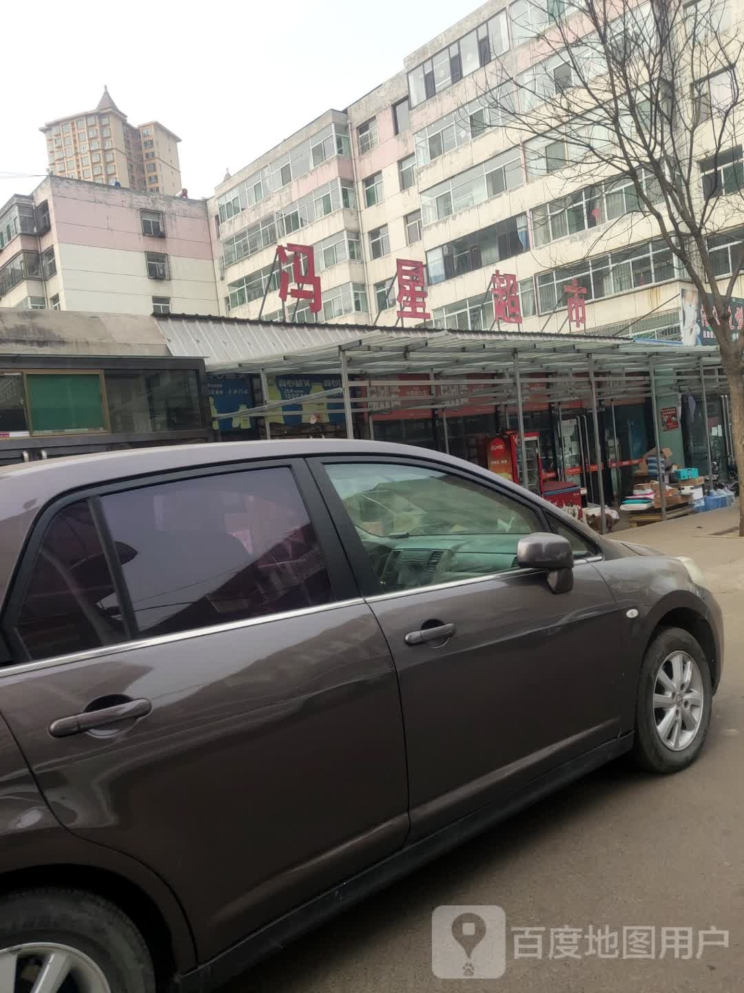 冯兴超市