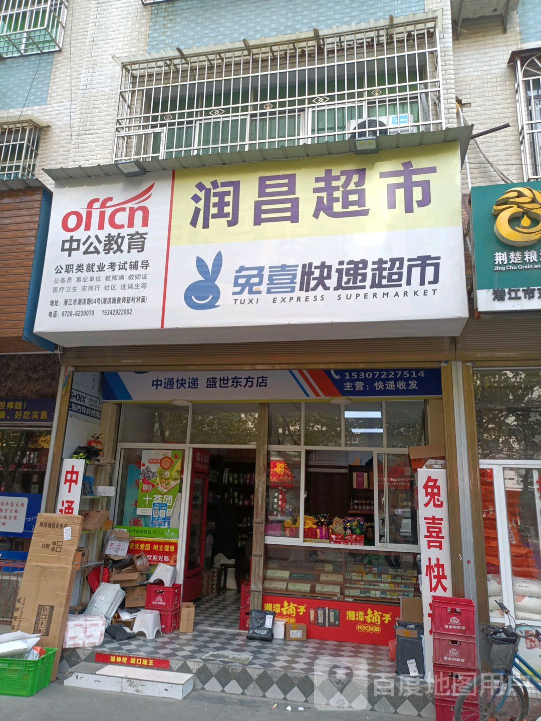 润昌超市(东风路店)