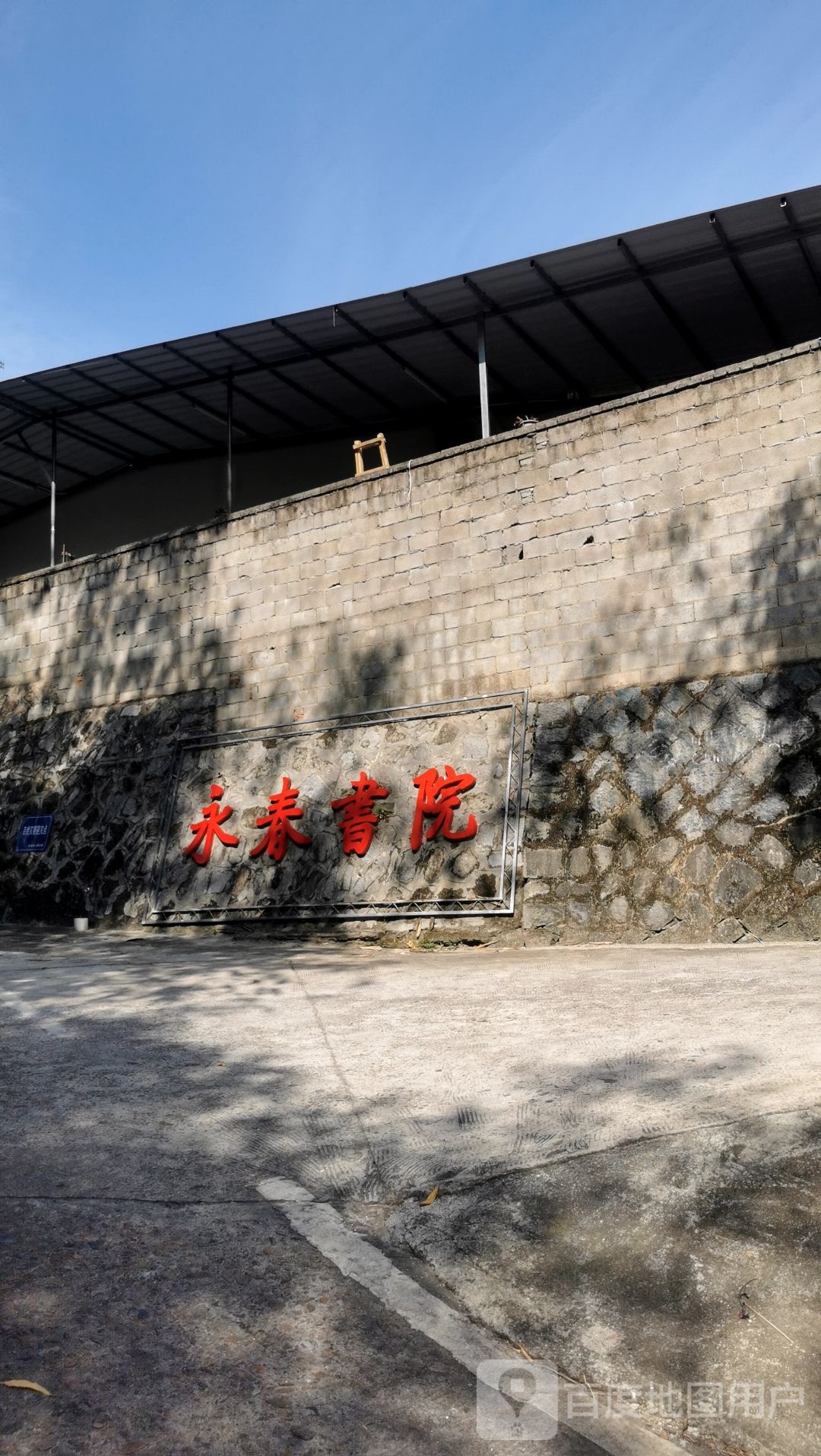 永科书院