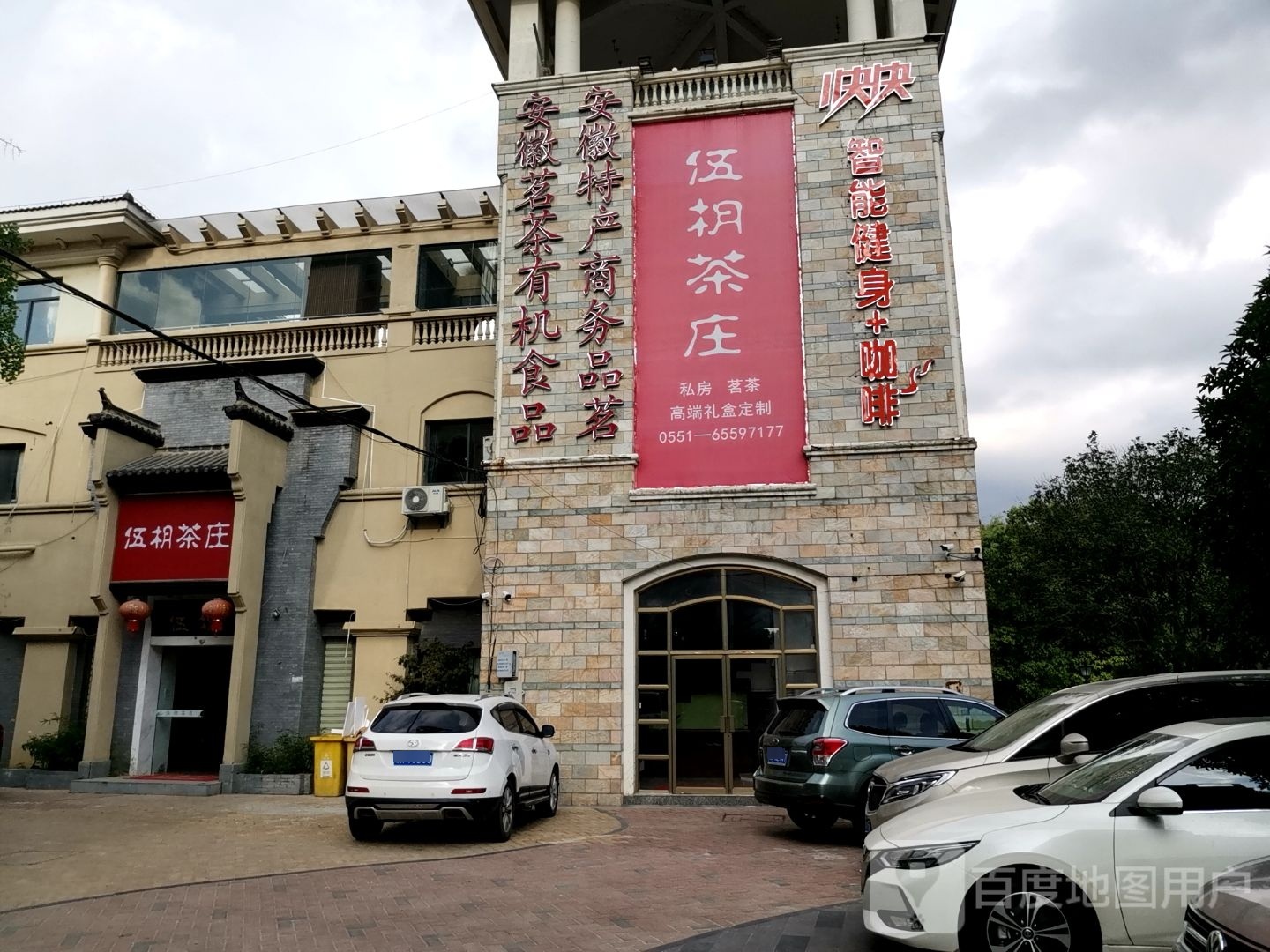 快快智能健身主题店减肥训练营(海顿公馆店)