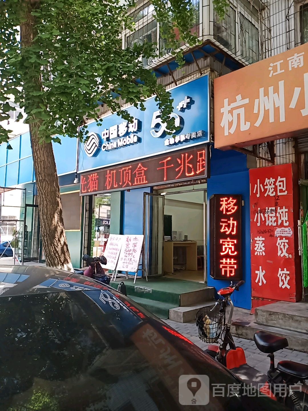 中国移动手机专卖店(五经街店)