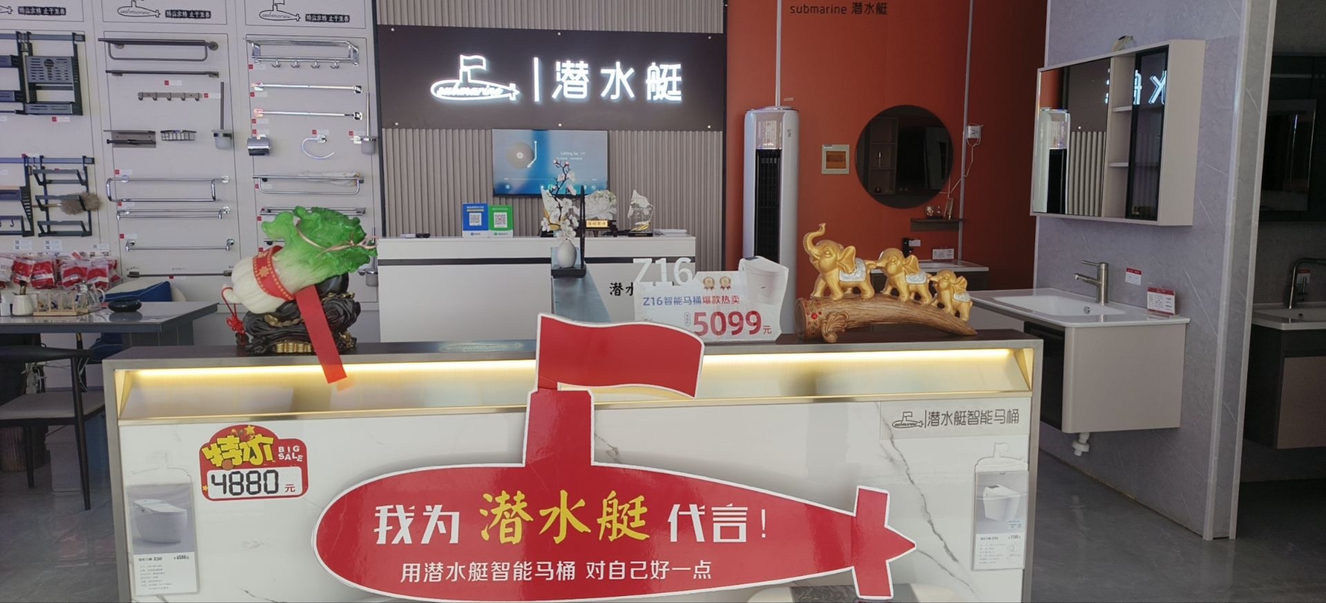潜水艇·卫浴(万泰家居建材城店)