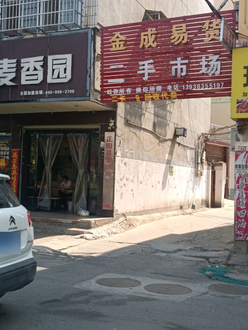 金成易货二手市场