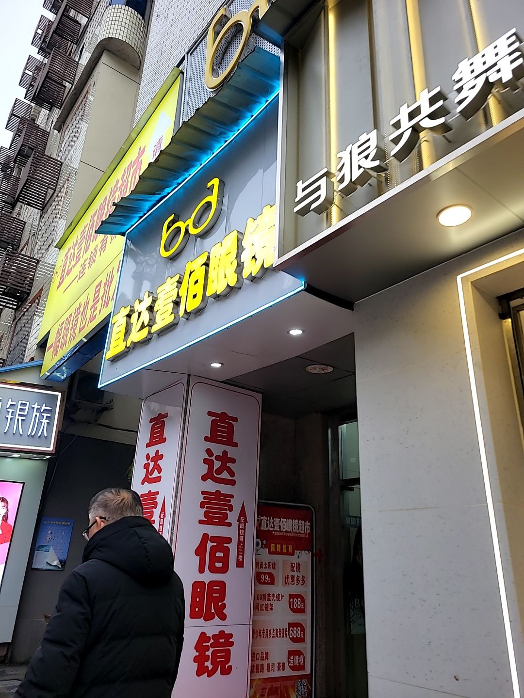 直达壹佰眼镜(大竹店)