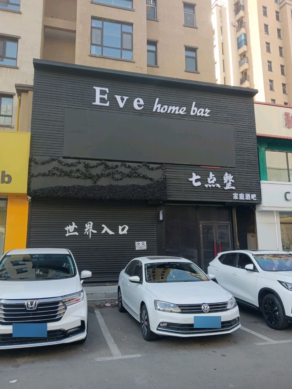 七点整家庭酒吧