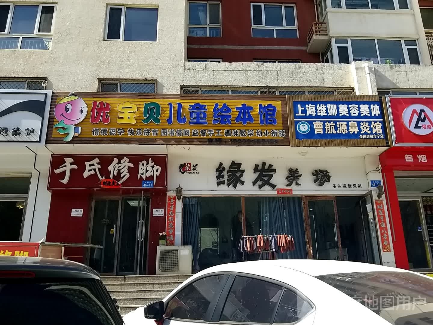 上海维娜美容美体