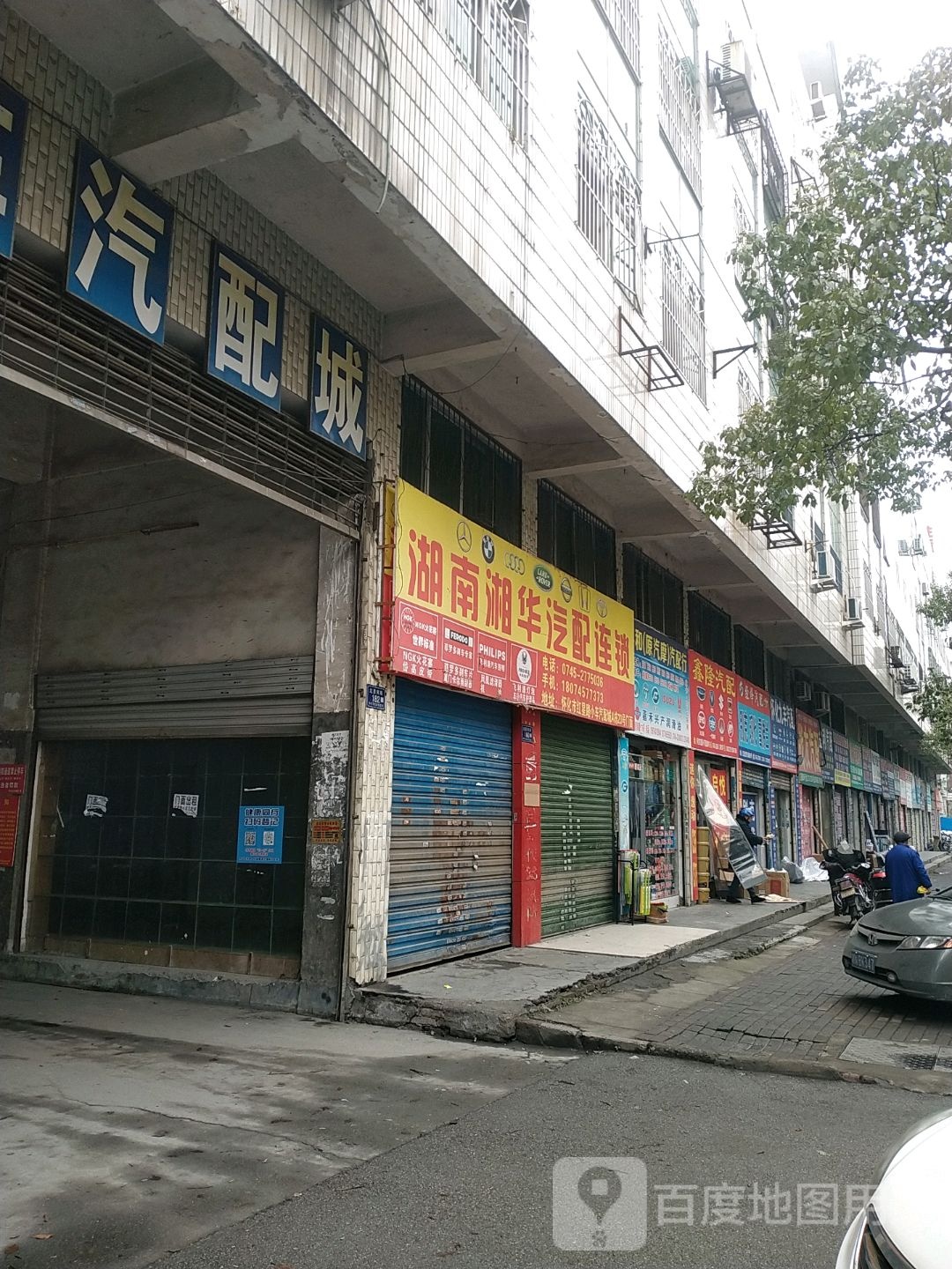 鑫隆汽配(红星南路店)