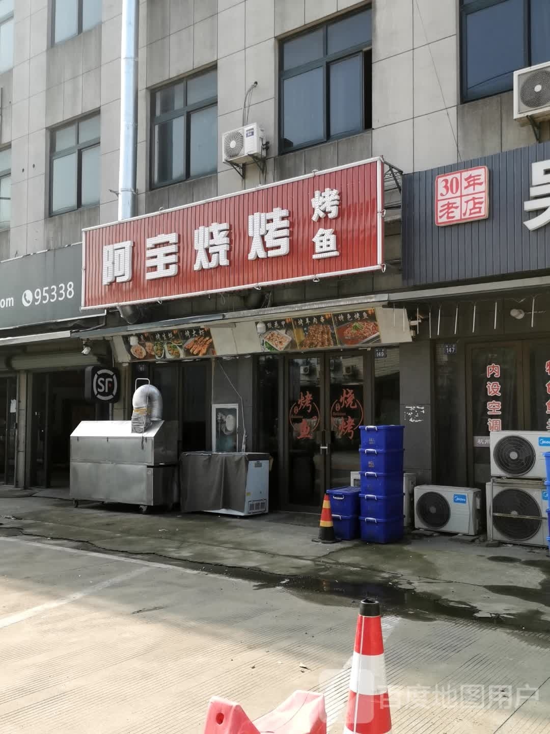 阿宝烧烤烤鱼