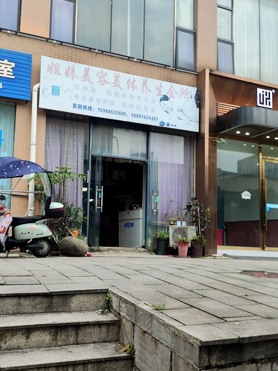 姐妹美容美体养生会所(雅安富邦名城A区店)