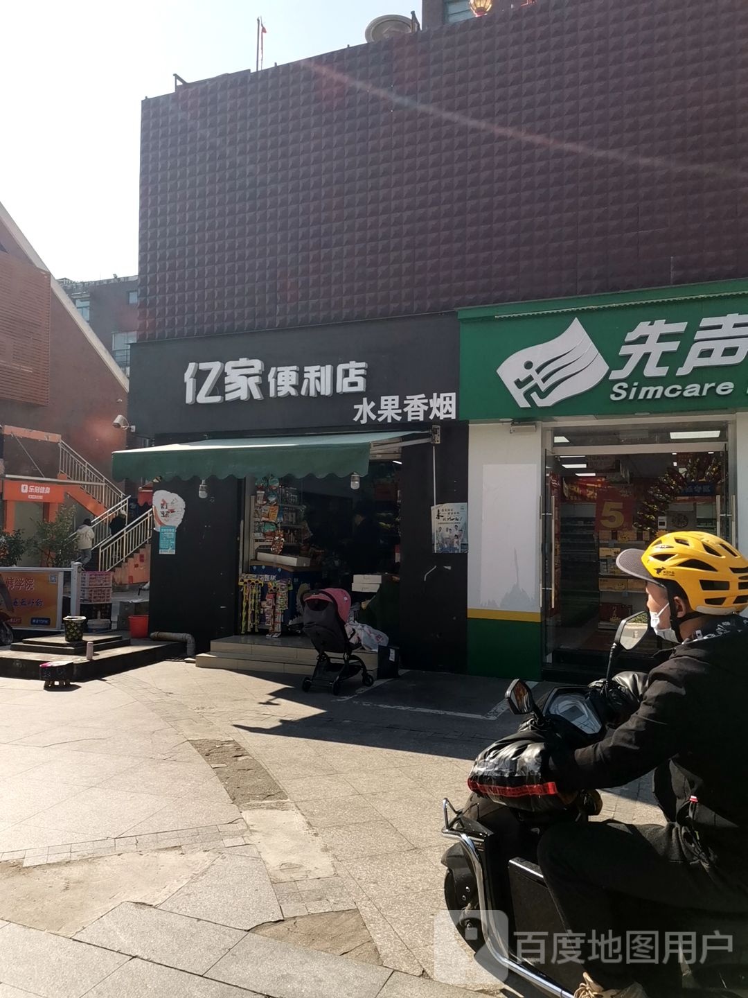 亿家便利店(康桥圣菲店)