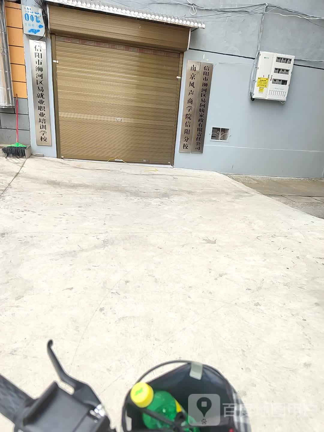 信阳市浉河区易就业职业培训学校