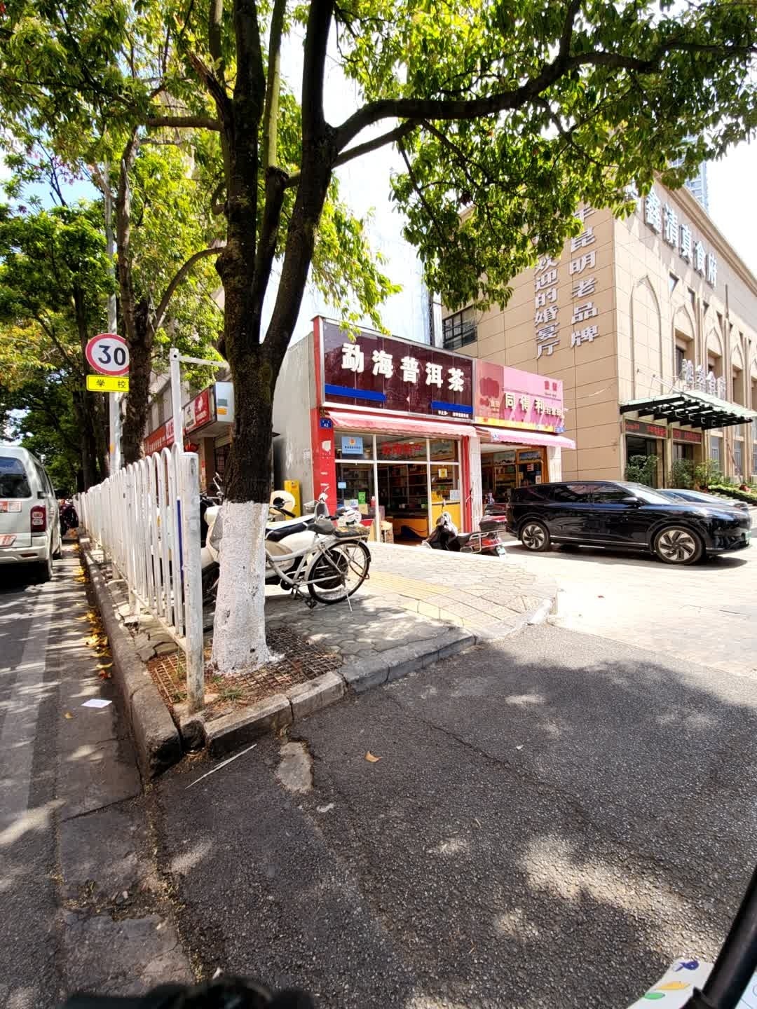 清真餐厅(岔街店)