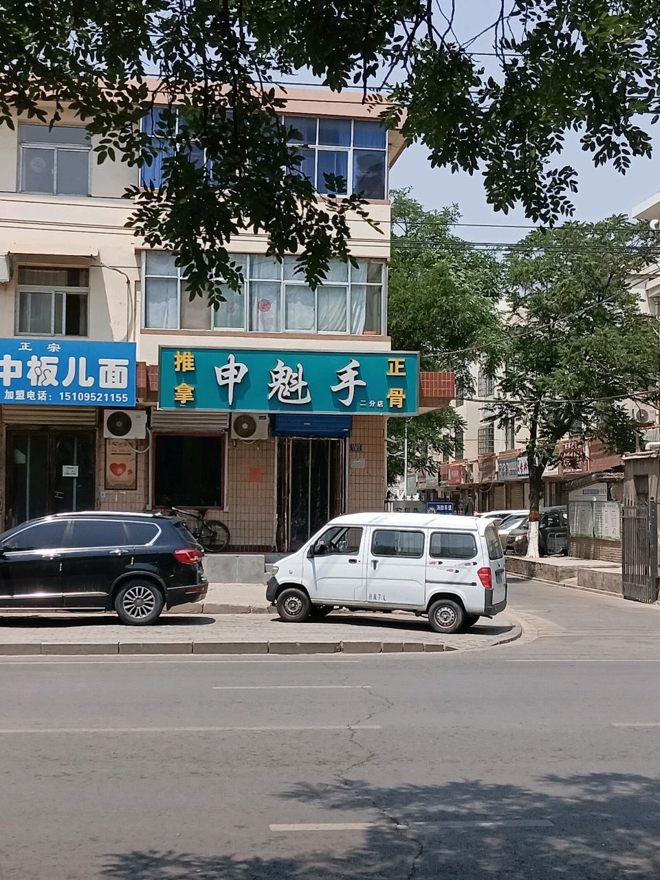 申魁手推拿正骨(二分店)环境