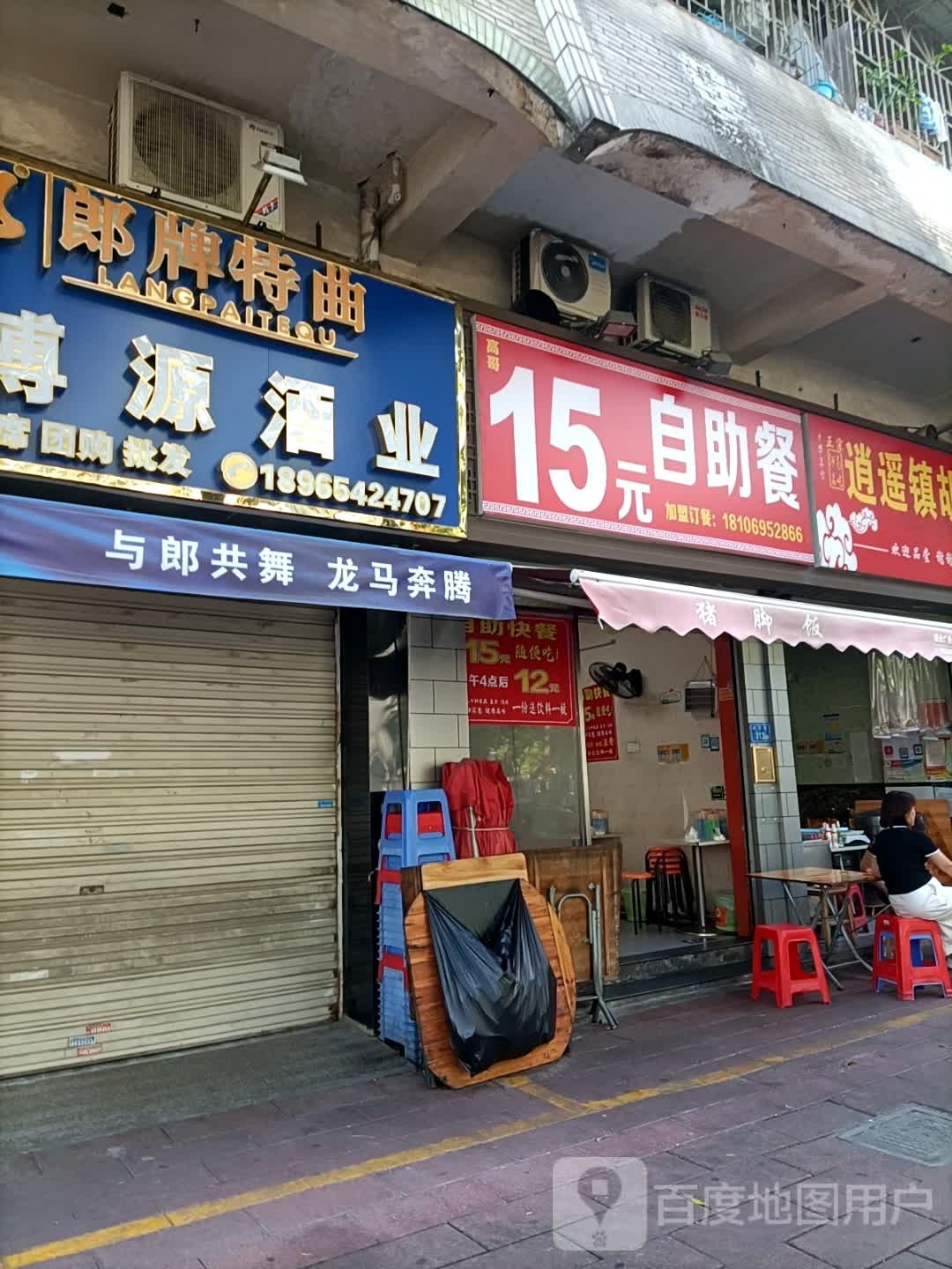 15元自助餐