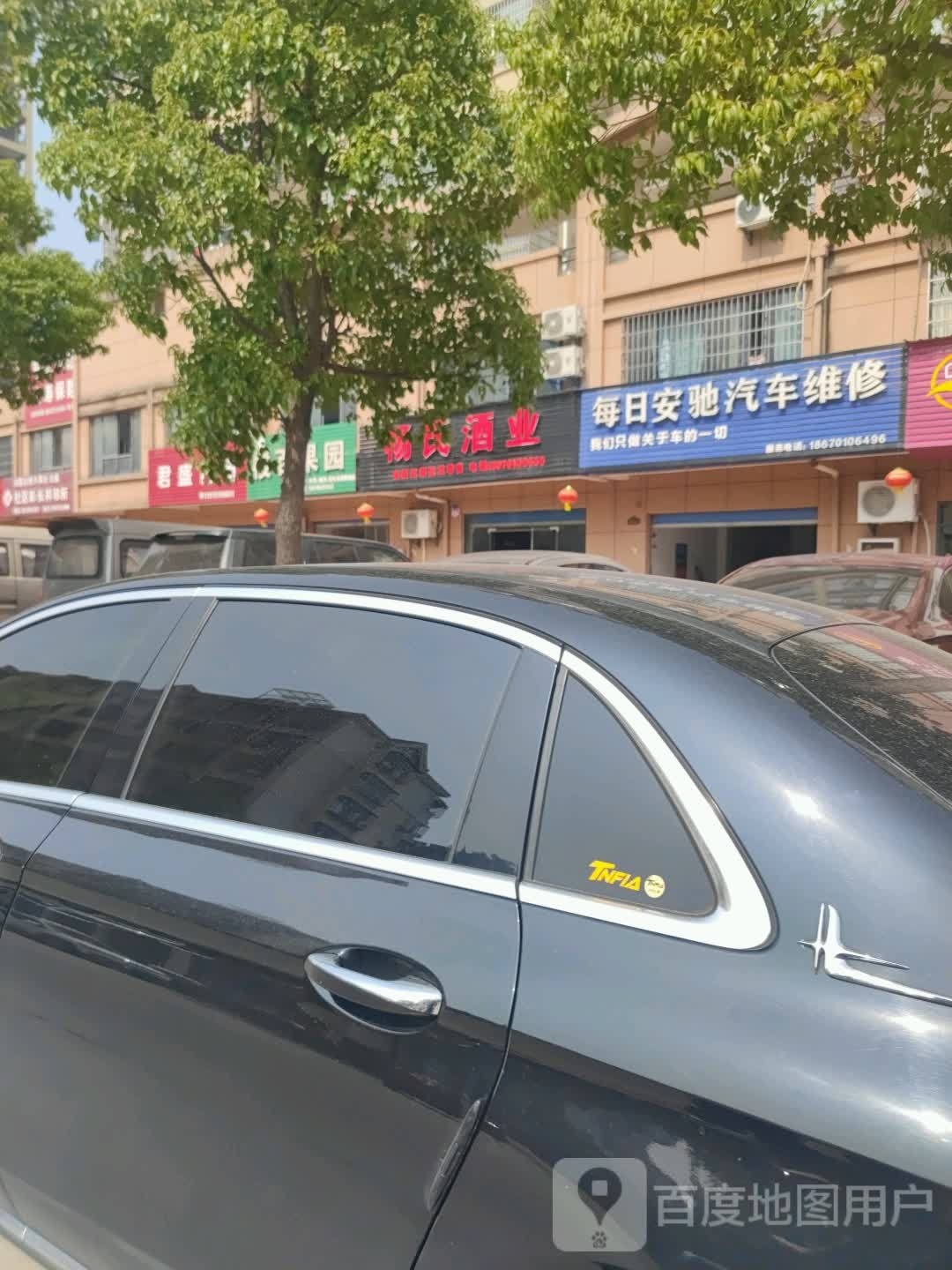杨氏酒业(率土路店)