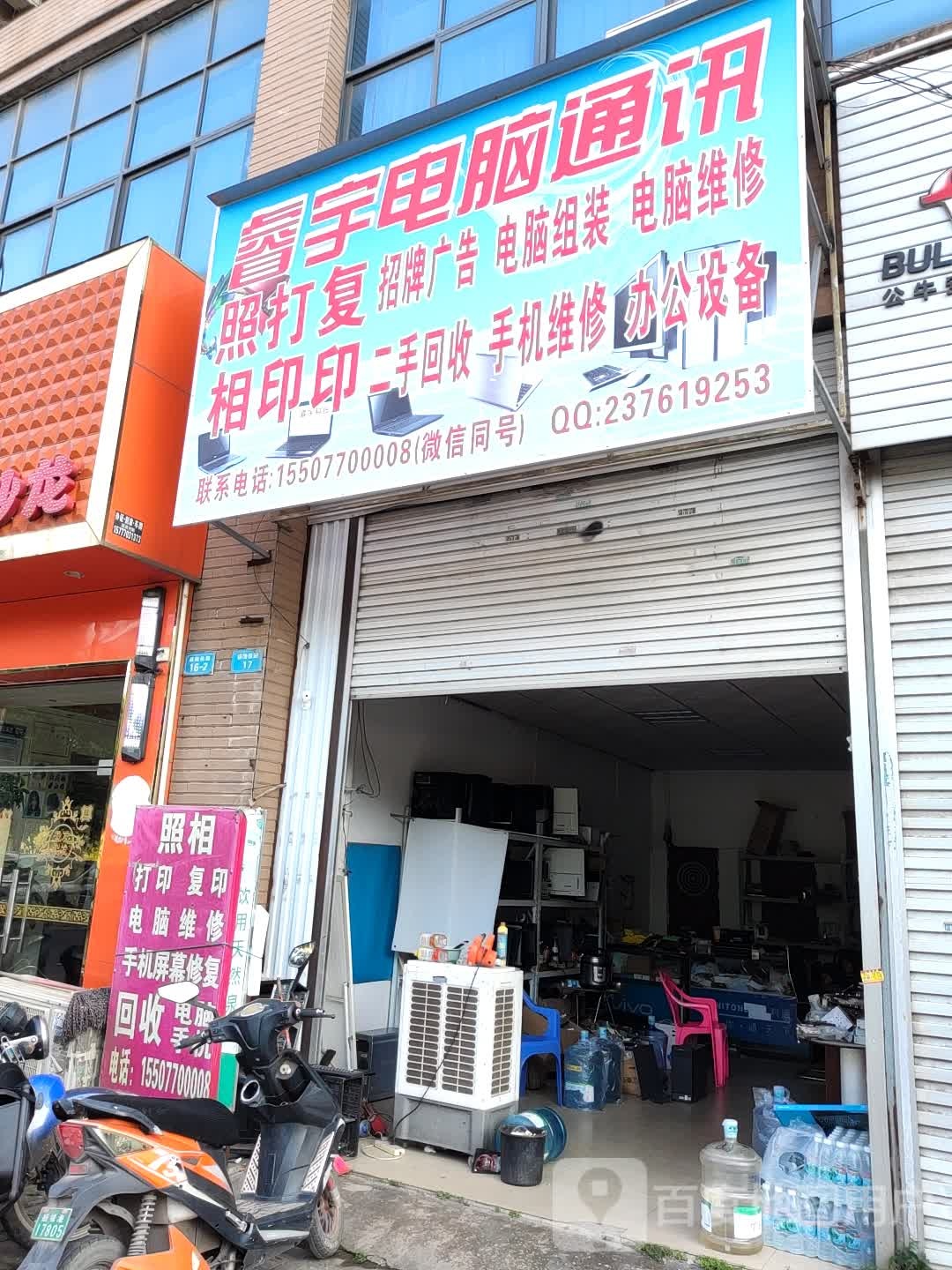 睿宇电脑通讯
