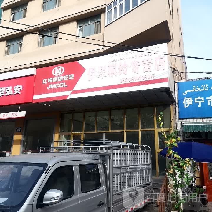 伊黎骐铃专营店