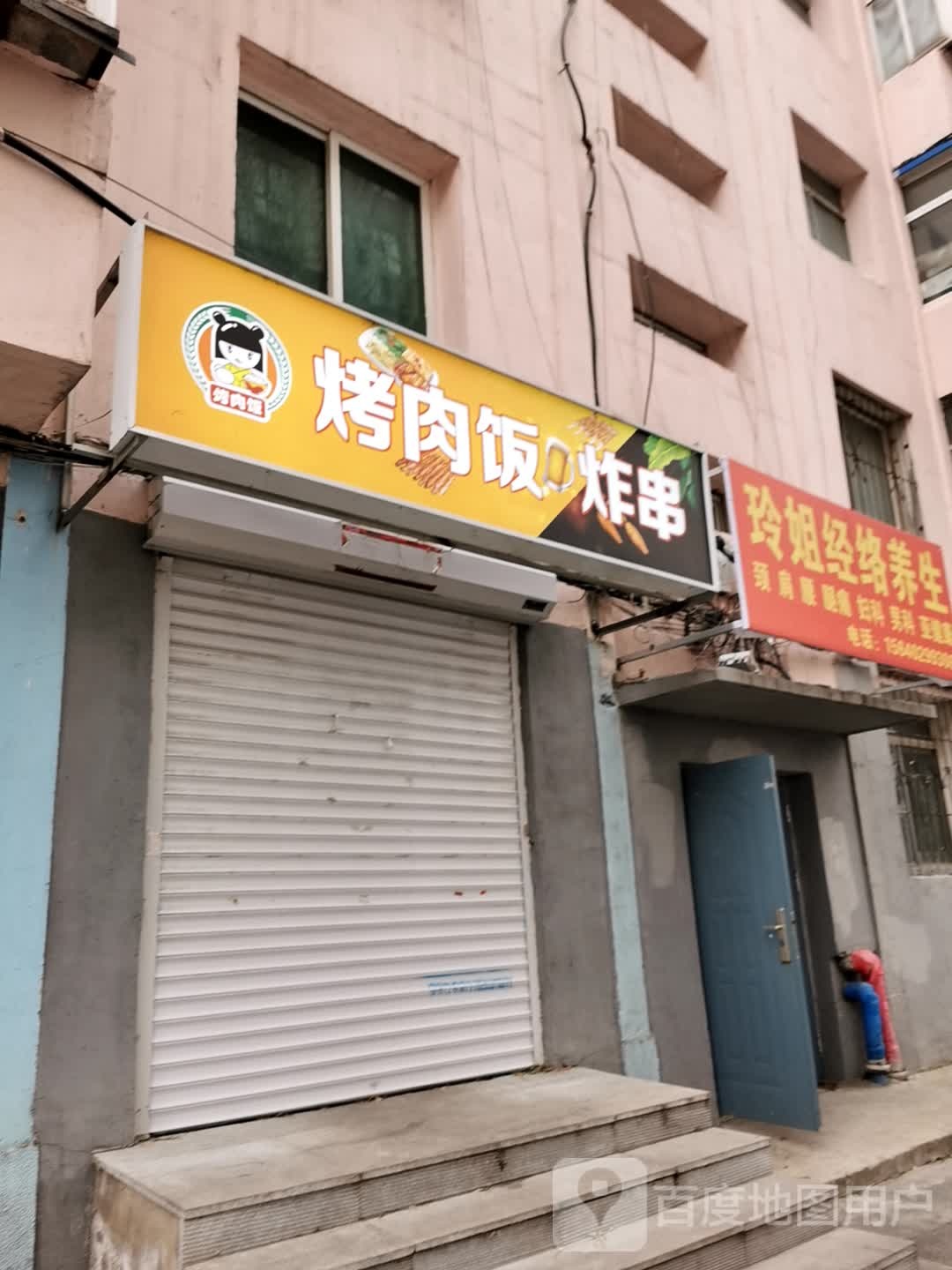 李玲经络推拿馆