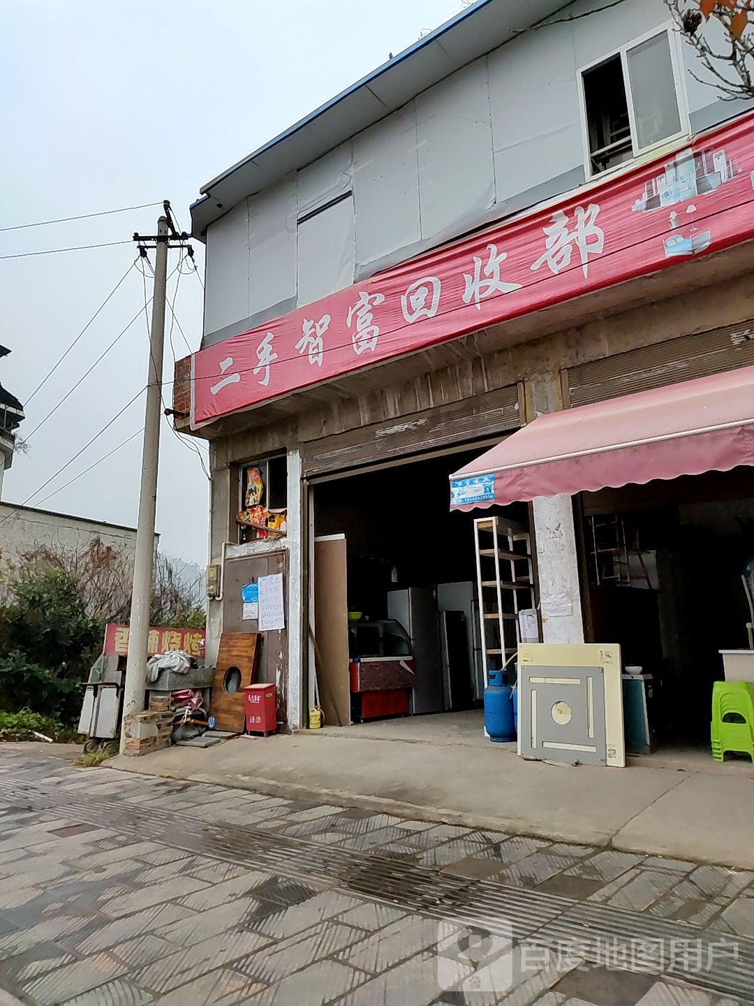 二手智富回收部