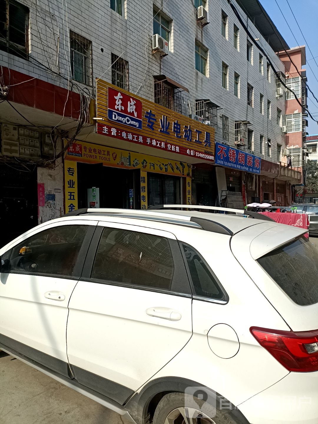 镇平县东成专业电动工具(涅阳路店)