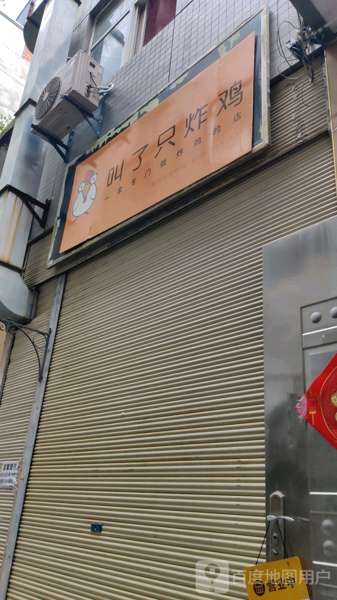 叫只炸鸡(金州南路店)