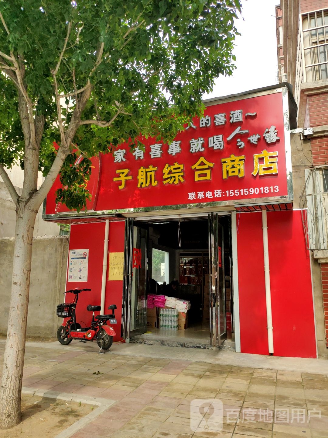 中牟县予航综合商店