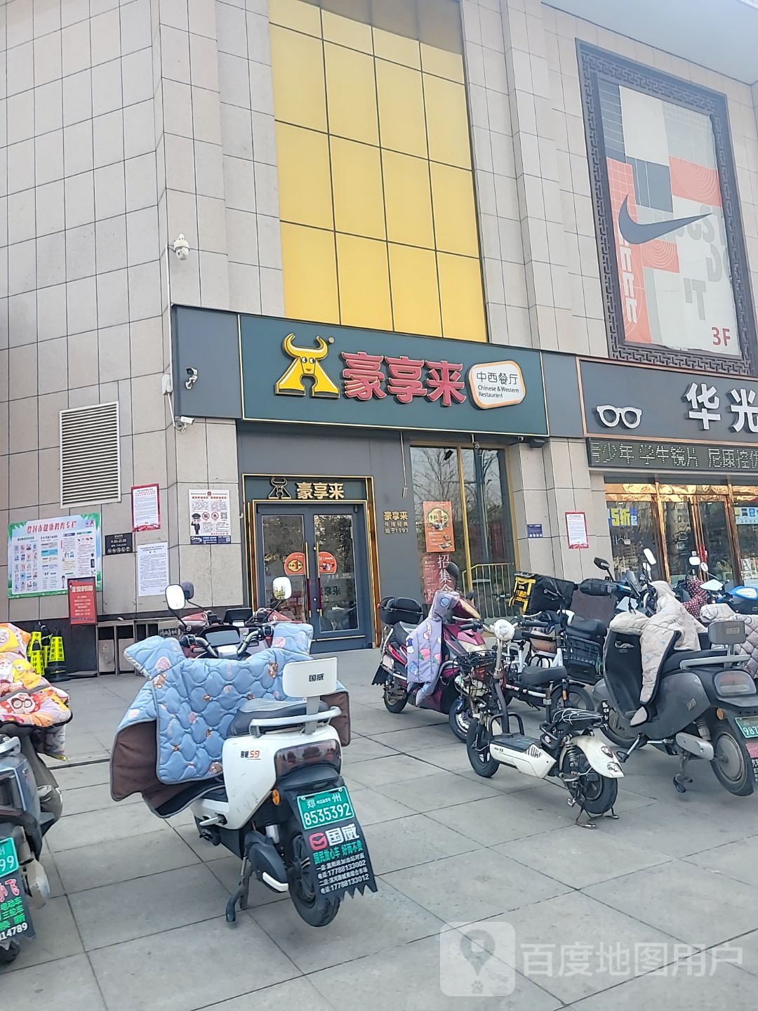 华光眼镜(大禹城店)