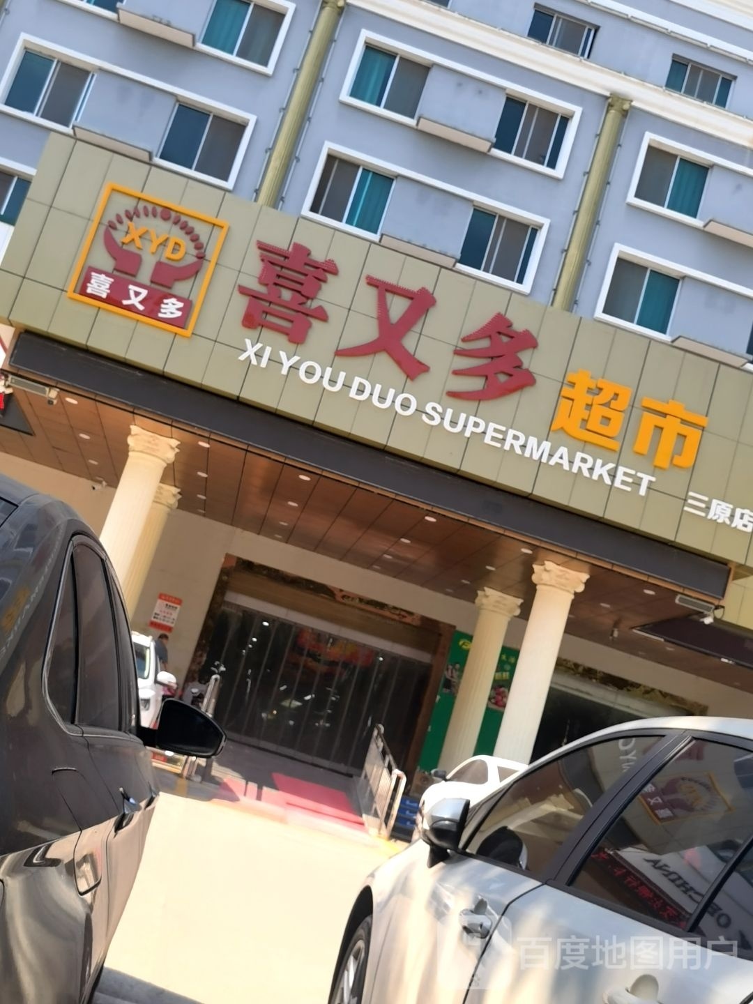 好又多超商店