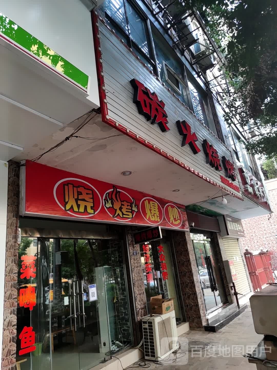 碳木烧烤