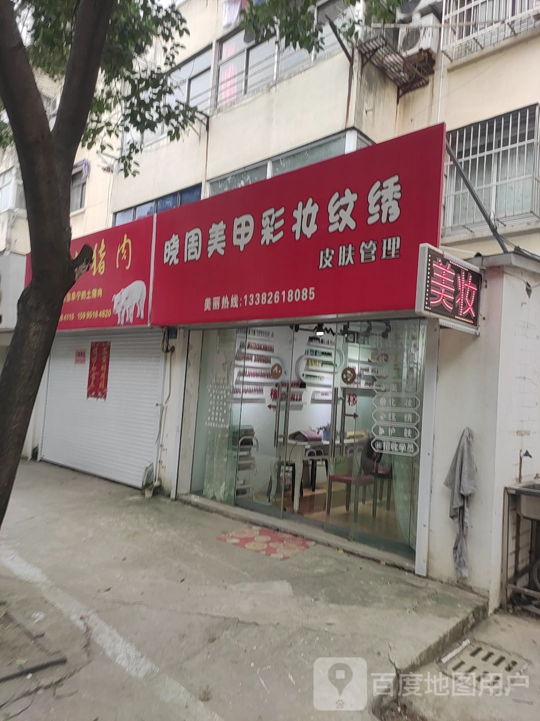 晓周美甲彩妆文秀