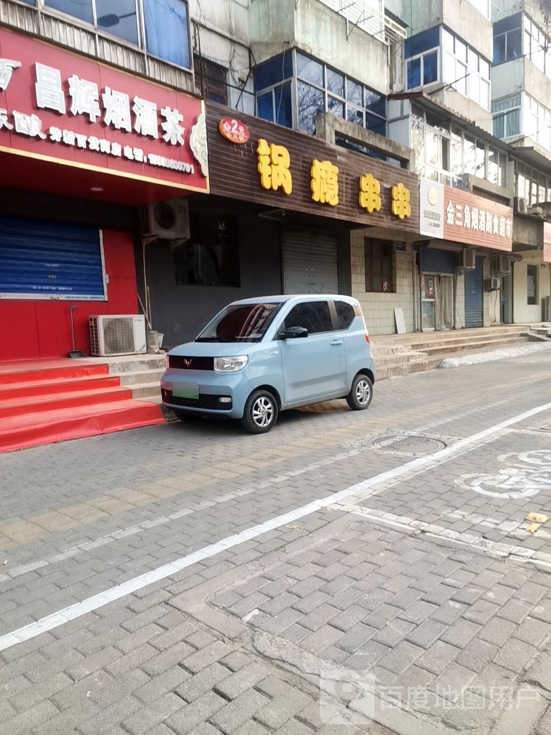 锅瘾串串