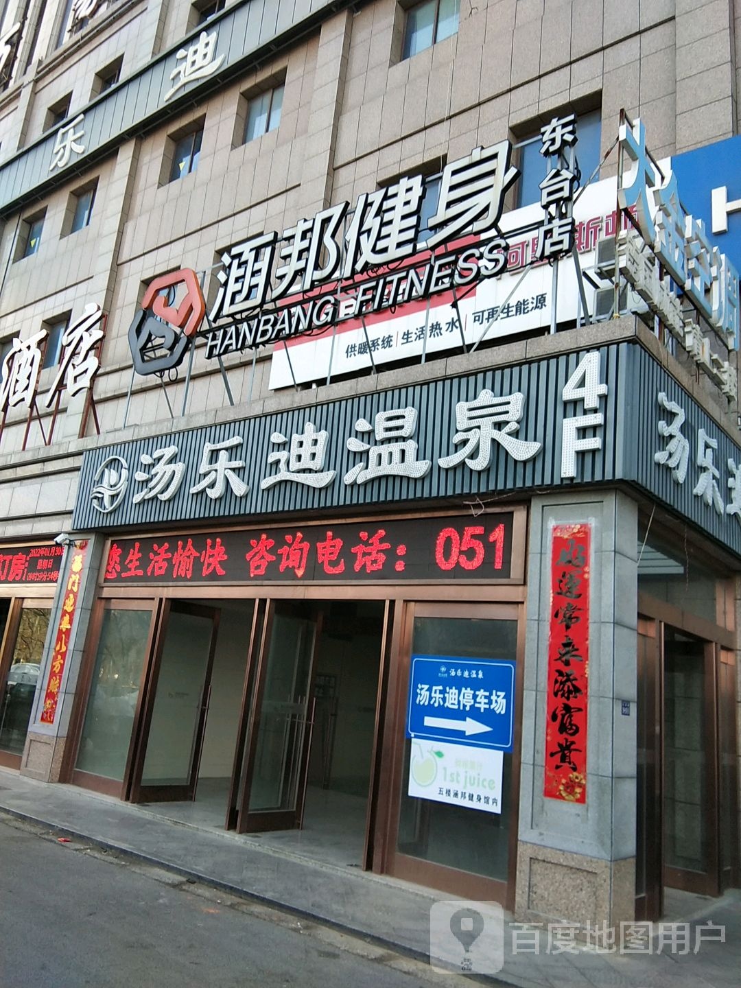 北体涵邦健身房(唯诚店)