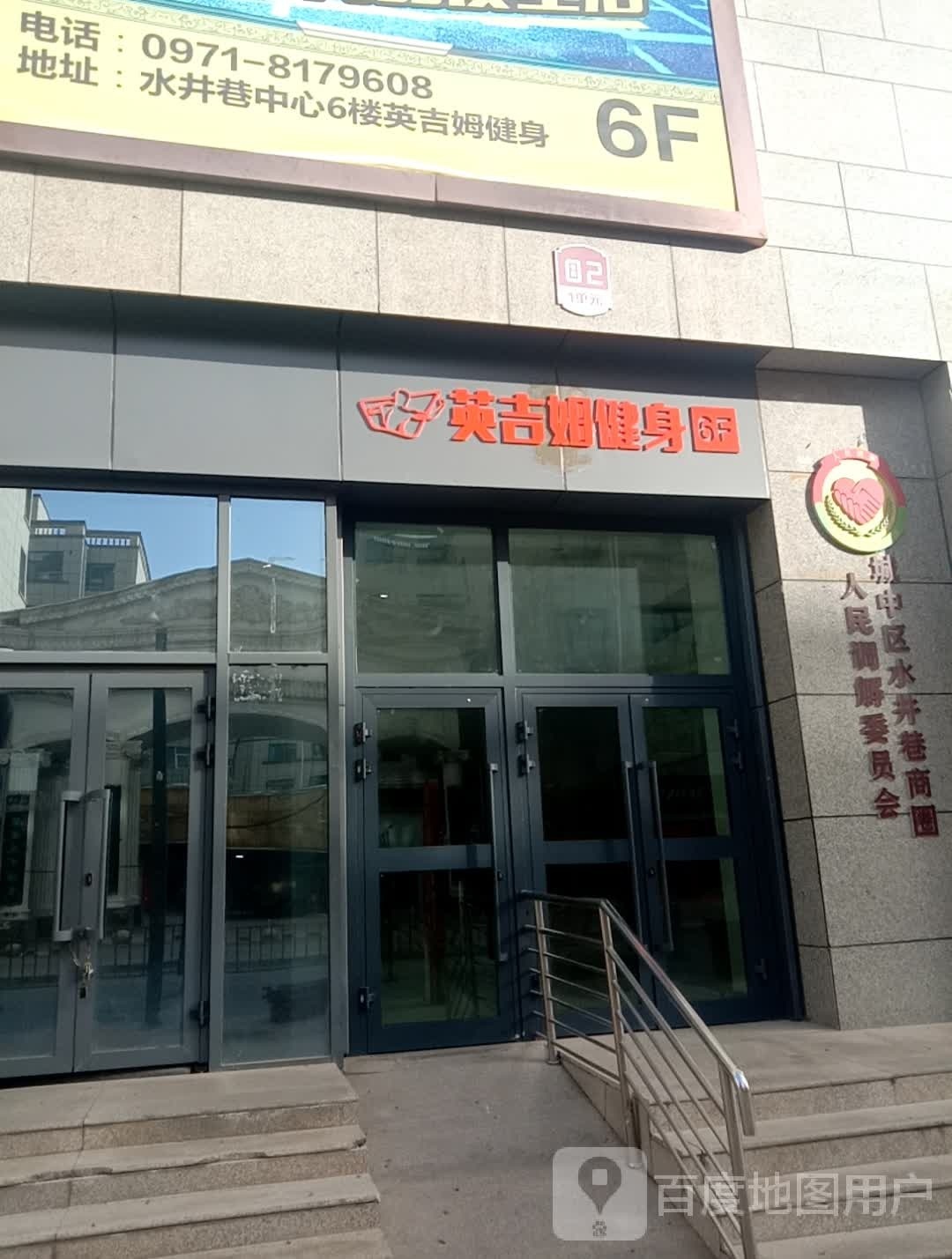 英吉姆健身中心(水井巷店)