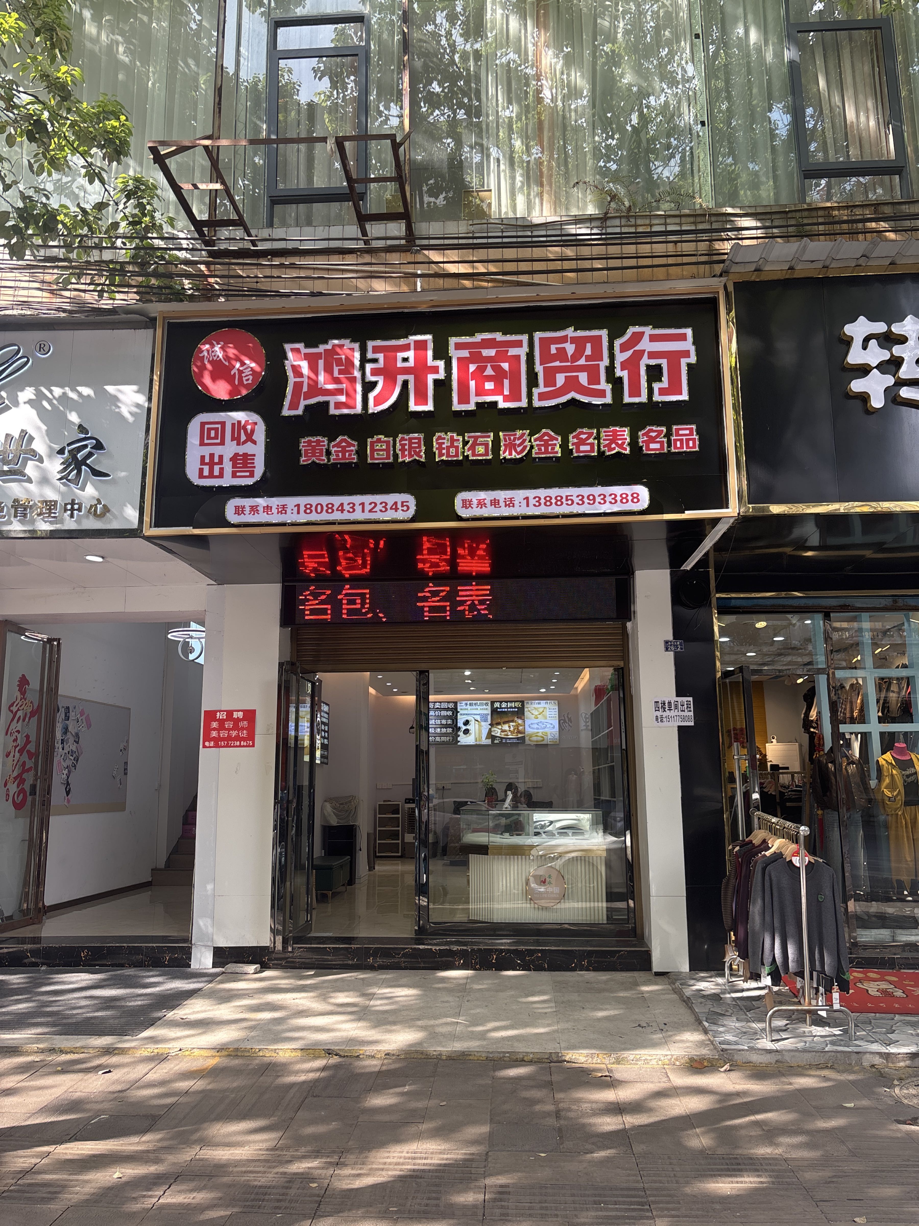 鸿升商贸行