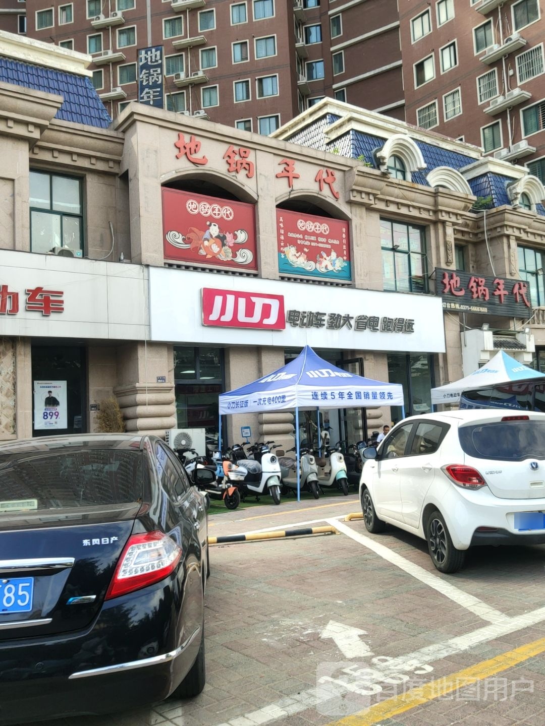 小刀电动车(中州大道店)