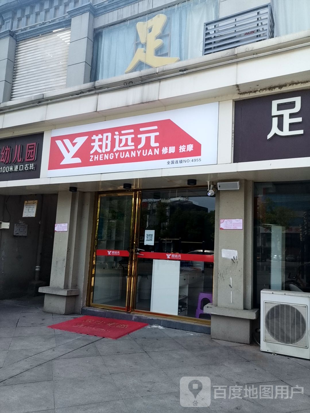 郑远元(南京东路店)