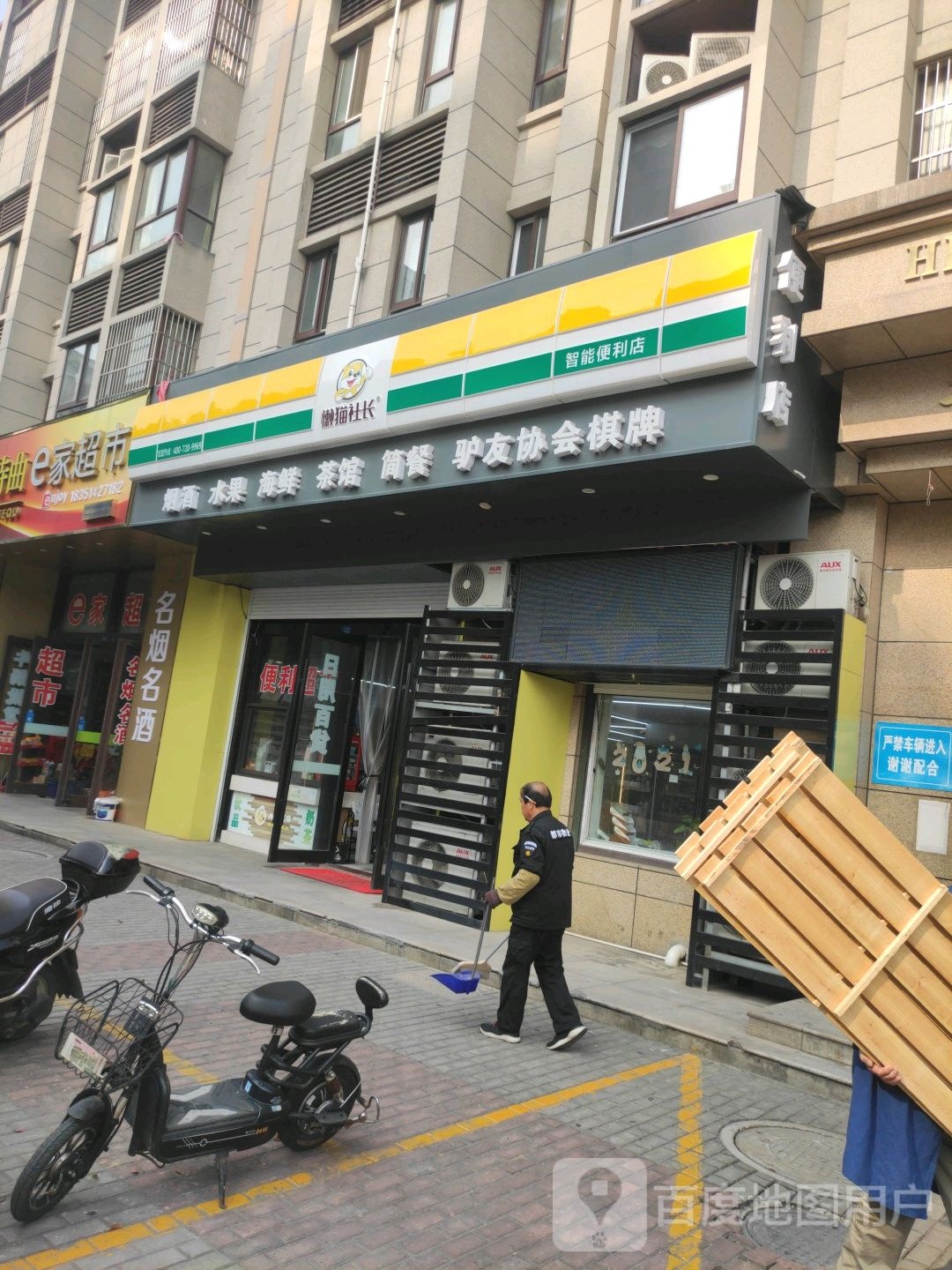老猫社长智能便利店
