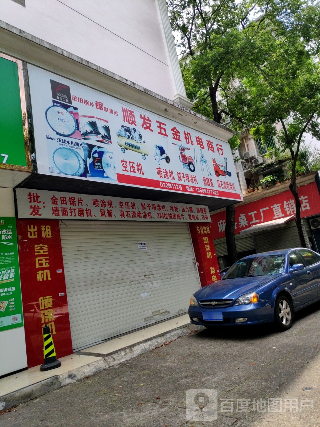 顺发五金机电商行(马王堆陶瓷建材新城店)