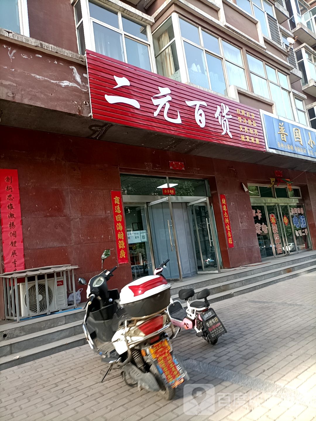 多元百货(永义路店)