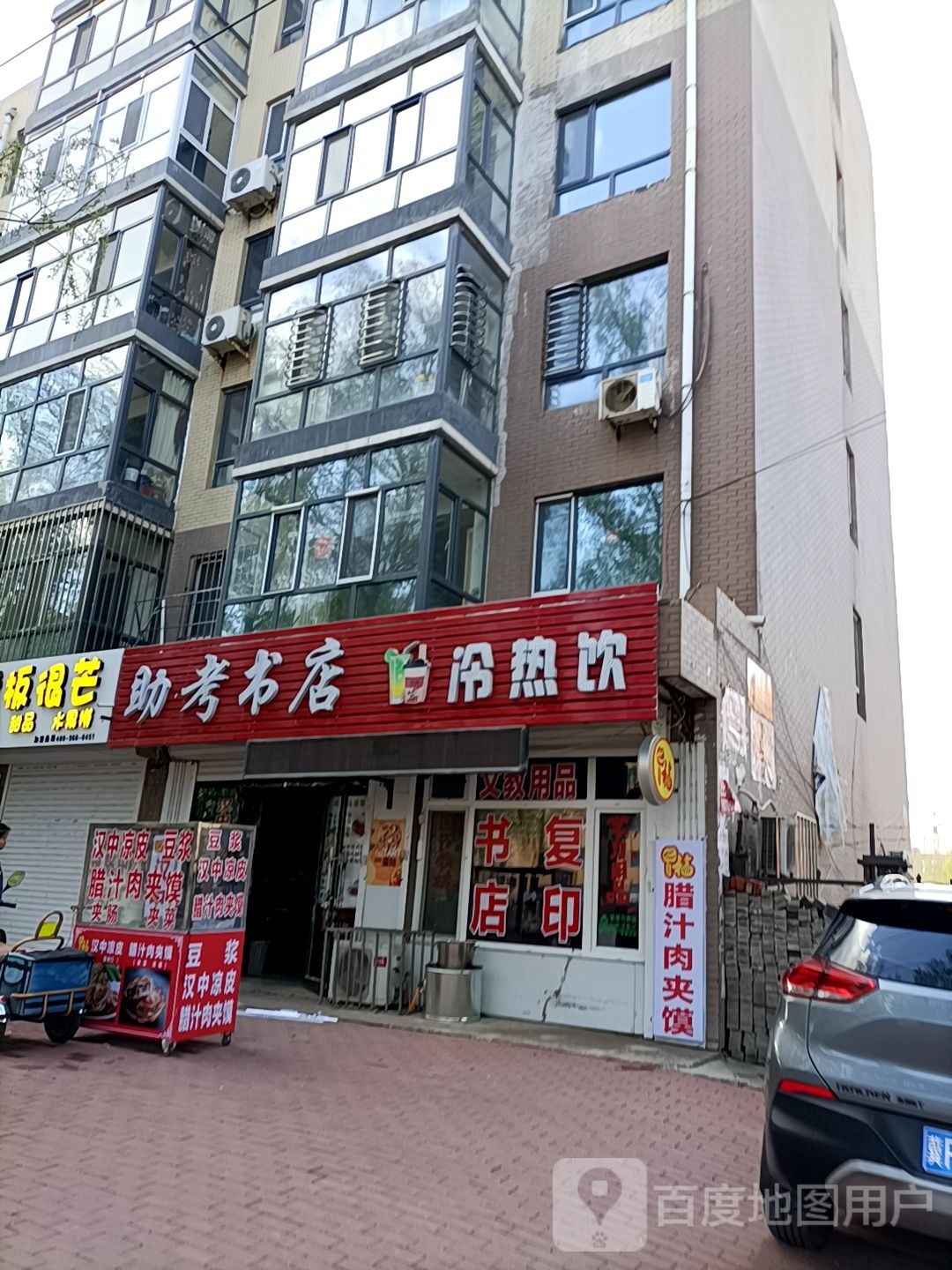 助考书店