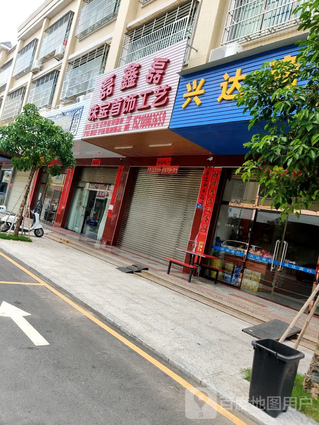 磊鑫磊珠宝首饰工艺