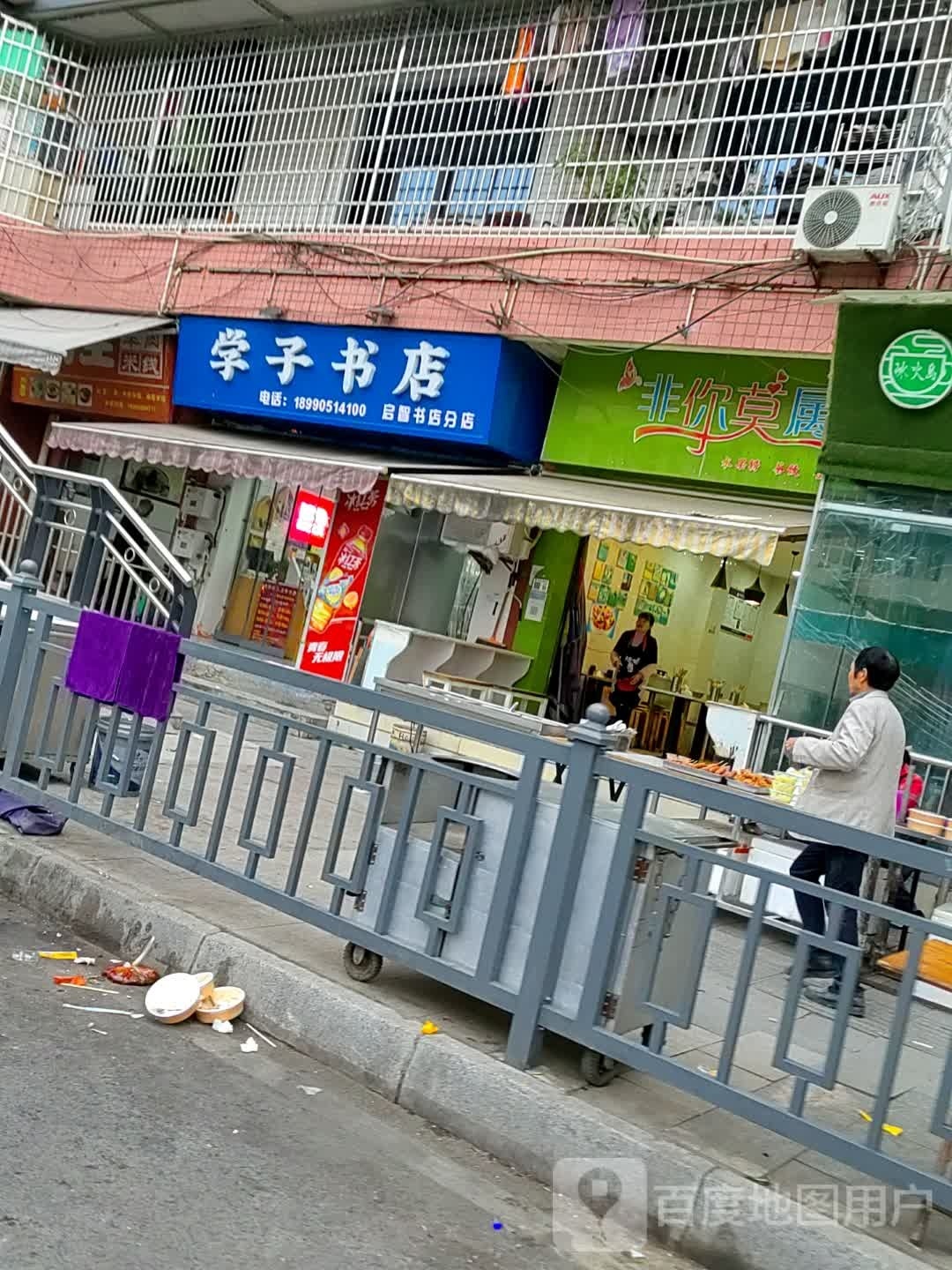 学磙子飘初书店(杉树坳街南段店)