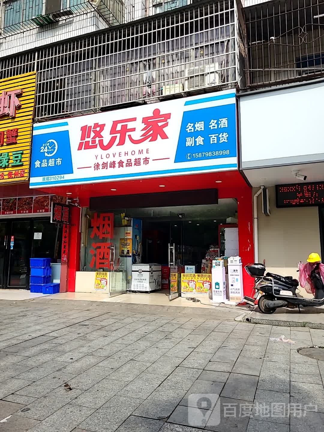 徐剑峰商品超市(凤凰城商业广场店)