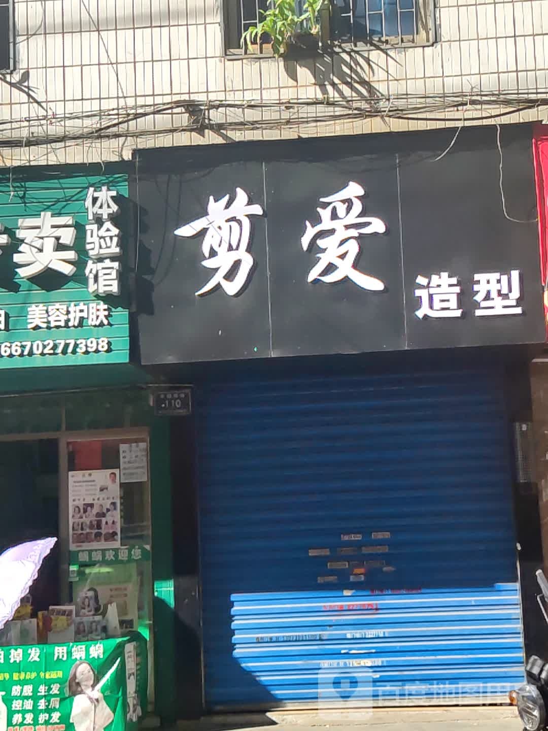 剪简造型(茶园西路店)