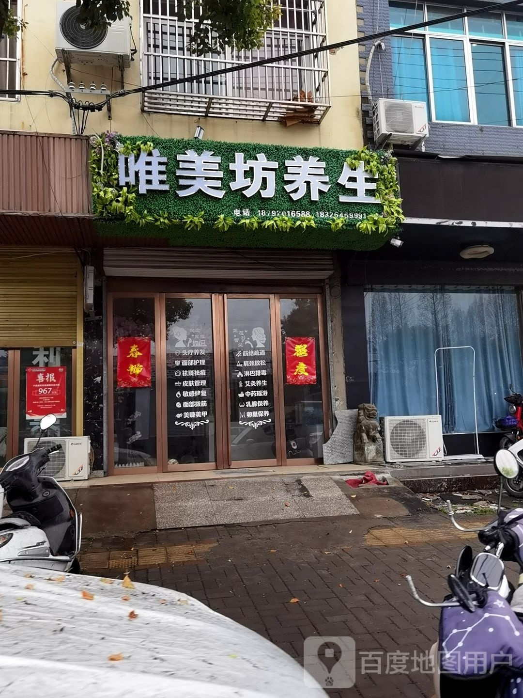 唯美山养生