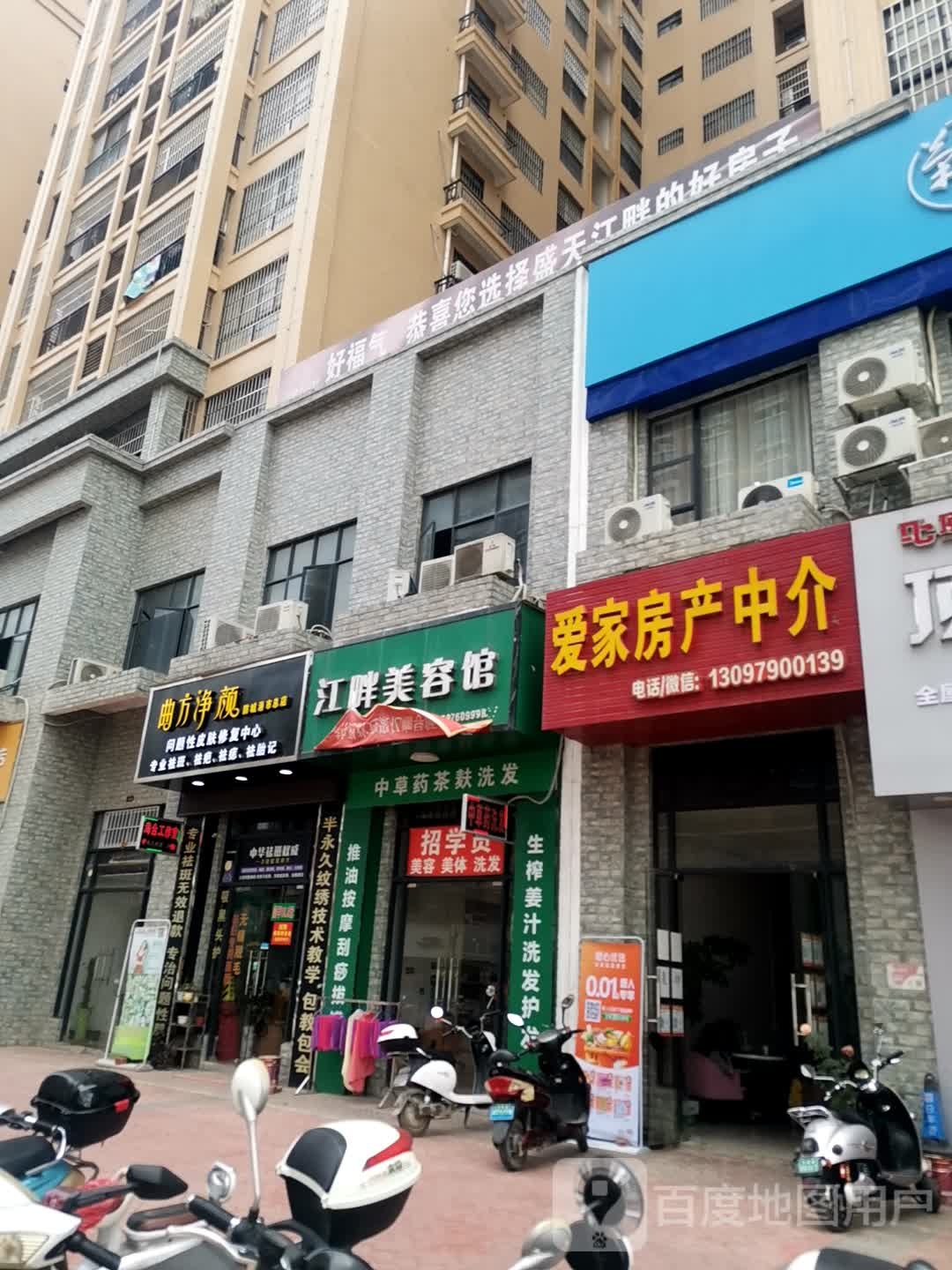 江畔美容馆(嘉禾盛天江畔店)